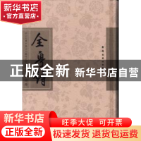 正版 全粤诗:第十四册 陈永正主编 岭南美术出版社 9787536251687