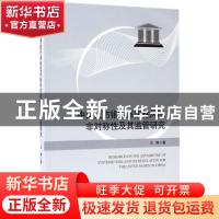 正版 中国上市银行系统性风险非对称性及其监管研究 王琳著 经济