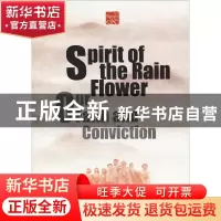 正版 雨花英烈精神:扬帆的信仰(英) 南京市人民政府新闻办公室