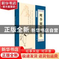 正版 鹰拳秘传绝技 吴尚著 北京体育大学出版社 9787564430382 书