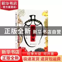 正版 小酒方喝出大健康:补肾壮阳 张永萍 贵州科技出版社 9787553