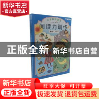 正版 阅读力训练(探索共3册)/日本学研教育 编者:日本学研教育出