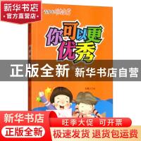 正版 你可以更优秀 刘磊 黑龙江美术出版社 9787559331168 书籍