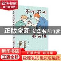 正版 不吼不叫:不完美父母养育经 丹妮郭 中国轻工业出版社 97875