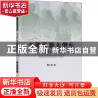 正版 少数民族大学生生活方式研究 周士权著 民族出版社 97871051