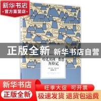 正版 哈克贝利·费恩历险记:全译插图本 马克·吐温 著 万卷出版公