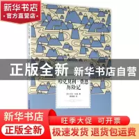 正版 哈克贝利·费恩历险记:全译插图本 马克·吐温 著 万卷出版公