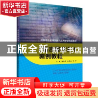 正版 C语言程序设计案例教程 刘小华 史春水 马平 中国人民大学出