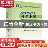 正版 10000个科学难题:交通运输科学卷:Traffic and transportati