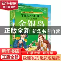 正版 金银岛:美绘注音版 (英)罗伯特·路易斯·史蒂文森著 江苏人民