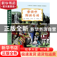 正版 爱丽丝漫游奇境/快乐读书吧小学生课外阅读书系 (英)刘易斯·