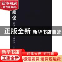 正版 娑罗馆画谱:观音大士线描选 程澄绘 西泠印社出版社 978755