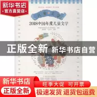 正版 2018中国年度儿童文学 高洪波,方卫平主编 漓江出版社 9787