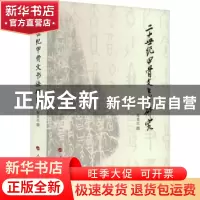 正版 二十世纪甲骨文书法研究 陈爱民 人民出版社 9787010157825