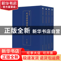 正版 式古堂书画汇考(全4册) 卞永誉 浙江人民美术出版社 97875