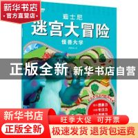 正版 怪兽大学/迪士尼迷宫大冒险 沐渔文化编 化学工业出版社 978