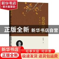 正版 悠悠诗情:农民诗人陈定国 陈定国 中国文联出版社 97875190