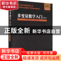 正版 多变量数学入门(英文) (美)利昂·西蒙(Leon Simon)著 哈尔