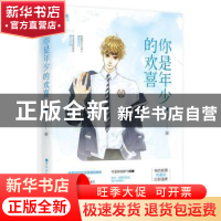 正版 你是年少的欢喜 陈惜 百花洲文艺出版社 9787550031623 书