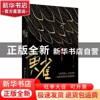 正版 黄雀 谢刚 著,博集天卷 出品 湖南文艺出版社 9787572607660