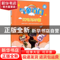 正版 气象百问——闪电与冰雹 福建省气象宣传科普教育中心 气象