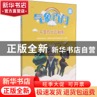 正版 气象百问——千变万化云和雨 福建省气象宣传科普教育中心