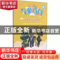 正版 气象百问——千变万化云和雨 福建省气象宣传科普教育中心