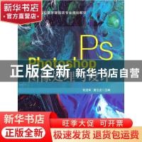 正版 Photoshop图像处理与设计 阮进军,唐云龙 中国铁道出版社 97