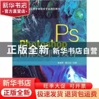 正版 Photoshop图像处理与设计 阮进军,唐云龙 中国铁道出版社 97
