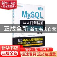 正版 MySQL从入门到精通 明日科技 清华大学出版社 9787302585688