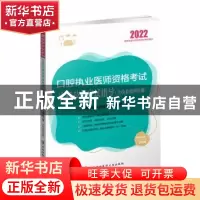 正版 口腔执业医师资格考试实践技能应试指导 口腔执业医师资格考