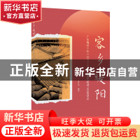 正版 客乡暖阳:广东梅州十年(2011-2020)现代短诗100首评点 冉正