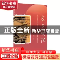 正版 客乡暖阳:广东梅州十年(2011-2020)现代短诗100首评点 冉正