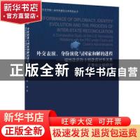 正版 外交表演身份演化与国家和解的进程--福特政府和卡特政府对