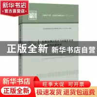 正版 生态位理论范式下的股东关系及其经济后果研究/应用经济学精