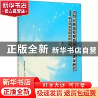 正版 地方民族高校教育信息化建设研究——基于网络强国战略的视