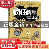 正版 疯狂科学(可怕的事物) [英]格伦·墨菲 著,文通天下 出品 水