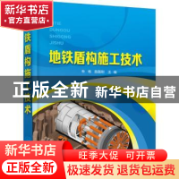 正版 地铁盾构施工技术 朱栋,苗磊刚主编 化学工业出版社 978712