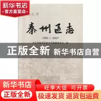 正版 天水市秦州区志(1985-2007) 天水市秦州区地方志编纂委员