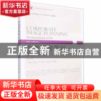 正版 企业形象策划:CIS导入 叶敏,朱苗,叶万春 等 东北财经大学出