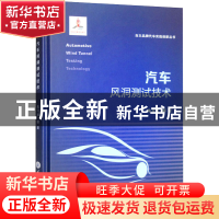 正版 汽车风洞测试技术 朱习加 重庆大学出版社 9787568931908 书