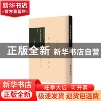正版 《新著中国文学史》导读 胡云翼 上海科学技术文献出版社 97