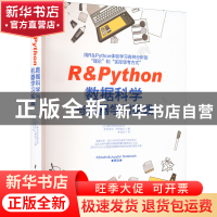 正版 R&Python数据科学与机器学习实践 [日]有贺友纪,[日]大桥俊