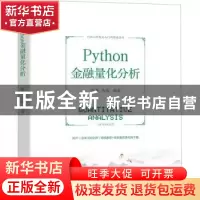 正版 Python金融量化分析 张奎 马萌 机械工业出版社 978711171