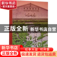 正版 戏剧影视艺术家的摇篮:中央戏剧学院:the central academy o