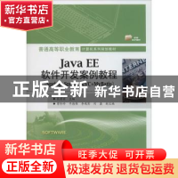 正版 Java EE软件开发案例教程(Spring+Spring MVC+MyBatis) 熊