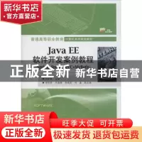 正版 Java EE软件开发案例教程(Spring+Spring MVC+MyBatis) 熊