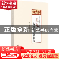 正版 悬起灸技术操作安全指南 吴焕淦 中国医药科技出版社 978752