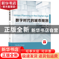 正版 数字时代的城市规划 [法]尼古拉斯·杜埃 华中科技大学出版社