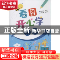 正版 看图开心学(计算) 张祖杏 电子工业出版社 9787121390036 书